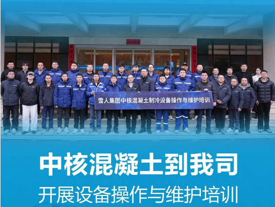 6686登录入口动态|中核混凝土到我司开展设备操作与维护培训
